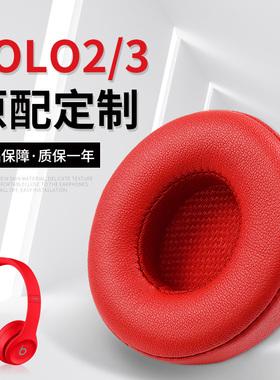 适用beats魔音solo3耳罩小羊皮solo2耳机套头戴无线蓝牙耳机耳垫耳机罩魔声原配wireless皮套海绵套更换配件