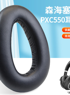 适用森海塞尔PXC550Ⅱ二代耳机罩PXC480耳机套MB660 UC MS耳套PXC550头戴式耳机耳罩套记忆海绵保护套配件
