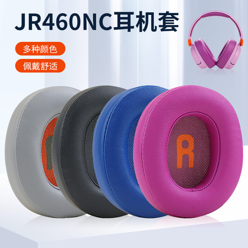 适用JBL JR460NC蓝牙儿童头戴式耳机套jr460海绵套横梁头梁垫保护套降噪蓝牙网课听力耳麦配件更换