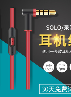 适用魔音beats耳机线solo2/3音频线studio2/3线Mixr耳麦录音师Pro