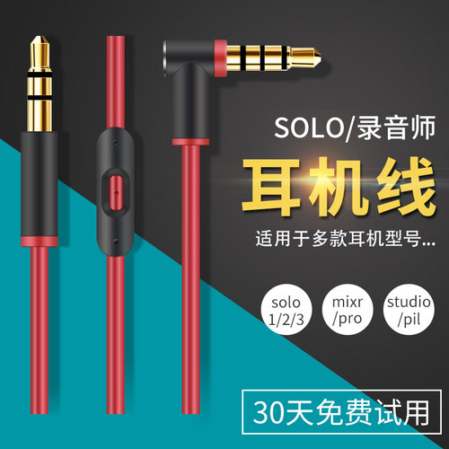适用beats耳机线录音师