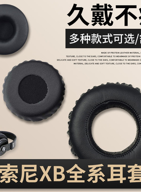 适用sony索尼MDR-XB550AP耳机罩XB200 300 400 500 XB600 XB700 XB950 XB1000海绵套头梁配件