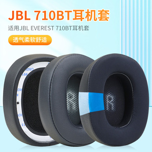 适用JBL EVEREST 710BT耳机海绵套V710BT皮耳罩耳机保护套配件更换