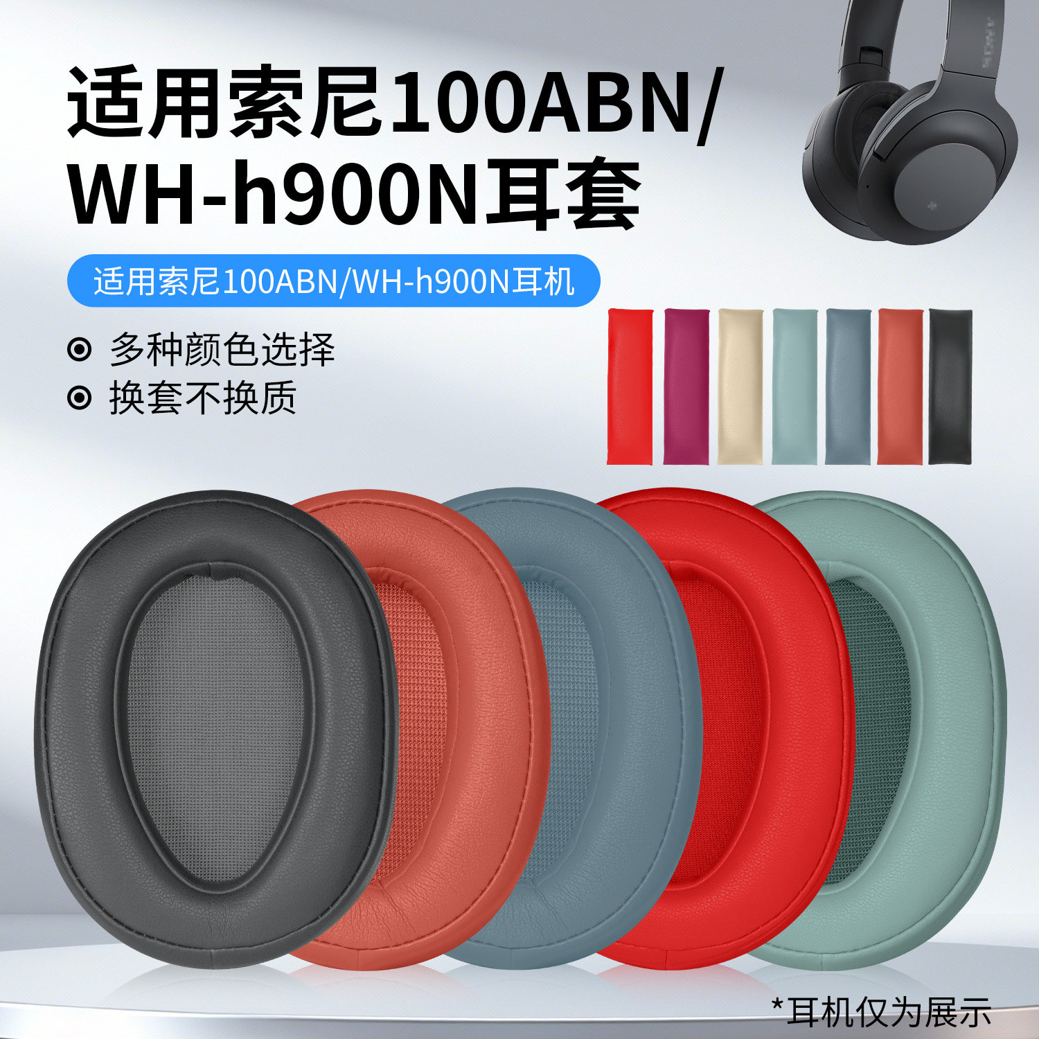 适用SONY索尼WH-H900N头戴式耳机耳罩套wh900n无线蓝牙耳套MDR-100ABN配件海绵H600A电脑耳机保护套头梁配件