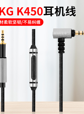 适用AKG爱科技K450 K451 K452 Q460 K480麦克风带麦耳机升级线音频线