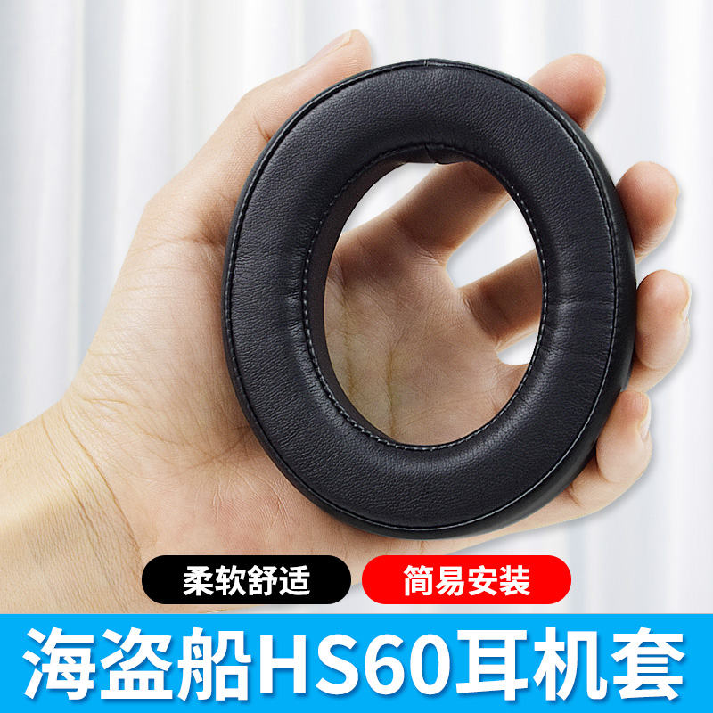 hs60HS50耳机海绵套游戏耳罩