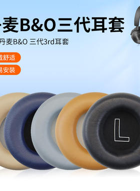 适用丹麦B&O beoplay H7 H9 H9i 3rd Gen头戴式耳机耳罩套BO三代舒适版耳套H4 H6 HX耳机保护套头梁横梁配件