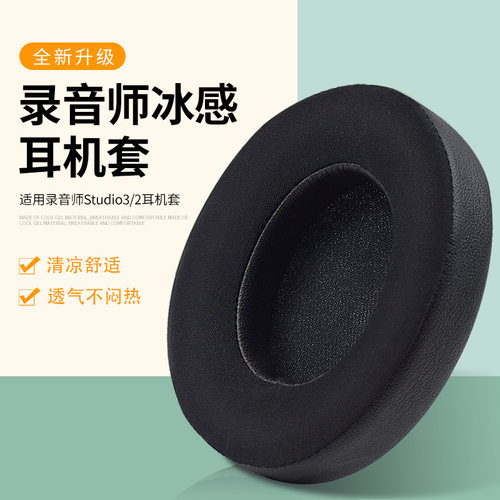 录音师头戴式耳机耳罩beats