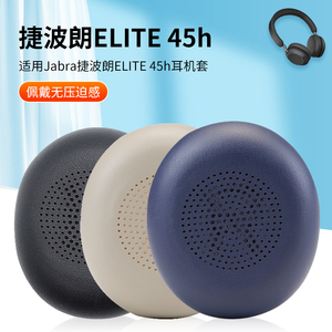 尚诺蛋白皮耳机捷波朗