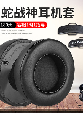 适用雷蛇Razer战神ManO'War 7.1头戴式耳机耳罩套竞技版守望先锋耳罩皮套战戟鲨头梁海绵垫配件