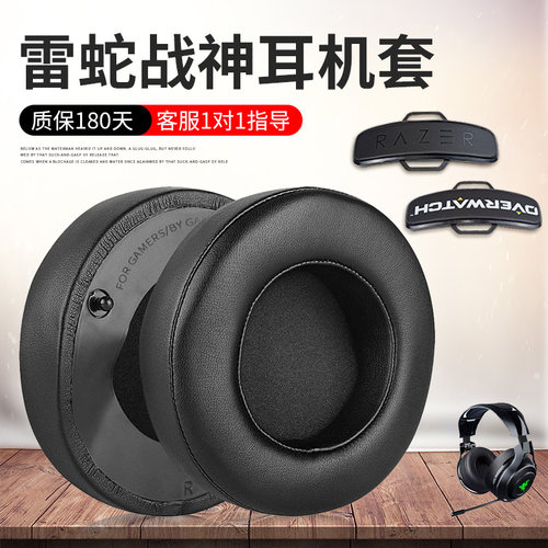 适用于雷蛇战神耳机套