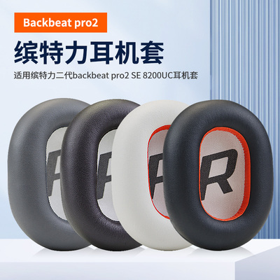 BackBeatPro2皮套耳机海绵套