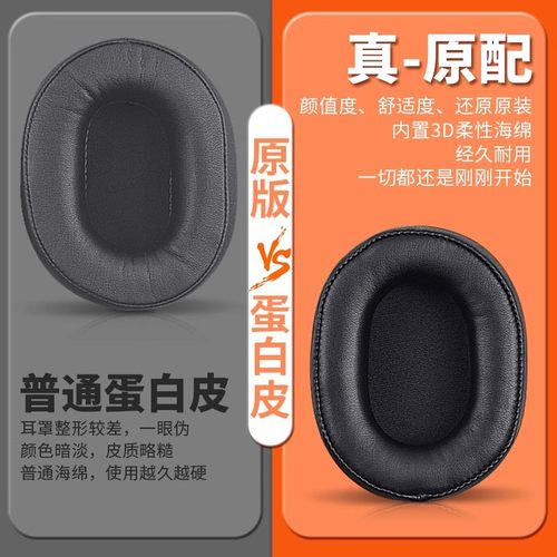 适用陌生人妻耳机罩铁三角