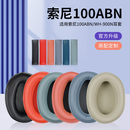 适用sony索尼头戴式耳机