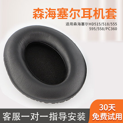 适用森海塞尔HD515 518  555耳罩HD595 569 579耳机套HD598 599 HD558 PC360头戴式耳机耳罩保护套头梁横梁垫