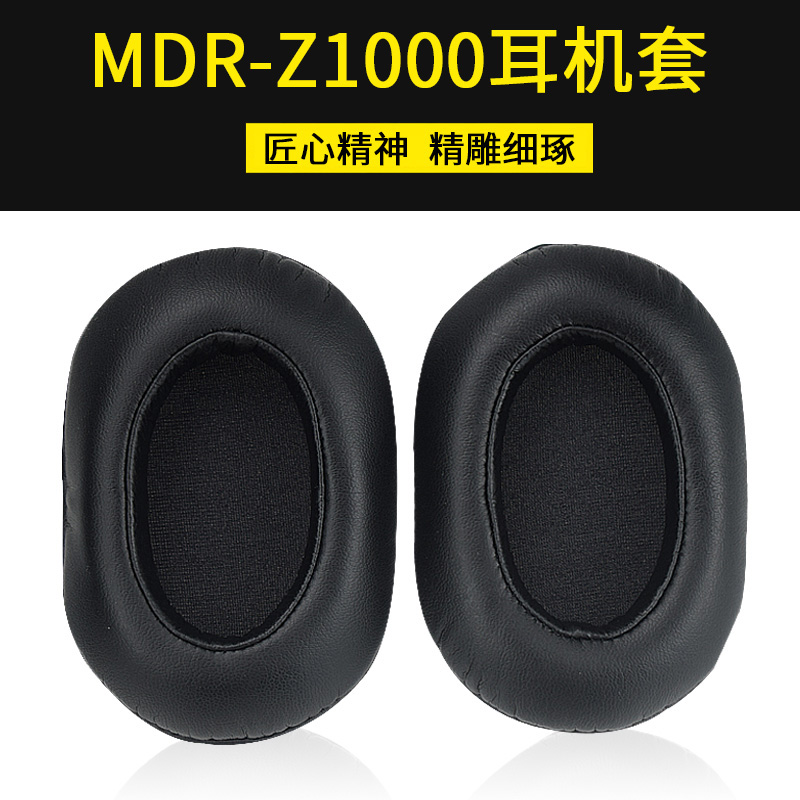 适用原配索尼SONY MDR-Z1000耳罩耳机套海绵套 ZX1000E头戴式耳绵耳垫配件更换