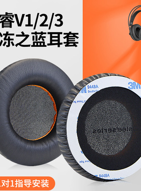 适用SteelSeries赛睿西伯利亚200耳罩Siberia350 V1 V3 V2狂热之橙海绵套霜冻之蓝耳机保护套Full-Size二代