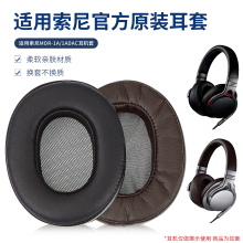适用sony索尼MDR-1A头戴式耳机耳罩套1abt保护套1adac电脑耳机海绵套1R 1RNC 1RBT无线蓝牙耳套头梁横梁配件