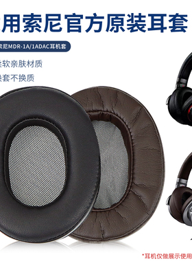 适用sony索尼MDR-1A头戴式耳机耳罩套1abt保护套1adac电脑耳机海绵套1R 1RNC 1RBT无线蓝牙耳套头梁横梁配件