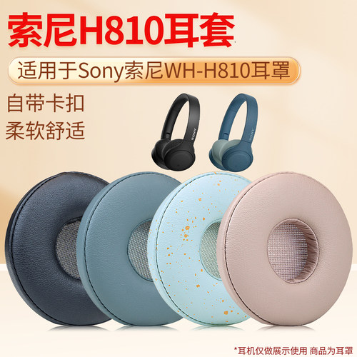 适用Sony索尼WH-H810耳罩h810耳机海绵套头戴式耳机耳罩套耳罩耳垫耳机保护套配件更换