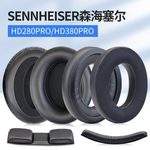 森海塞尔HD380PRO蛋白皮耳机罩