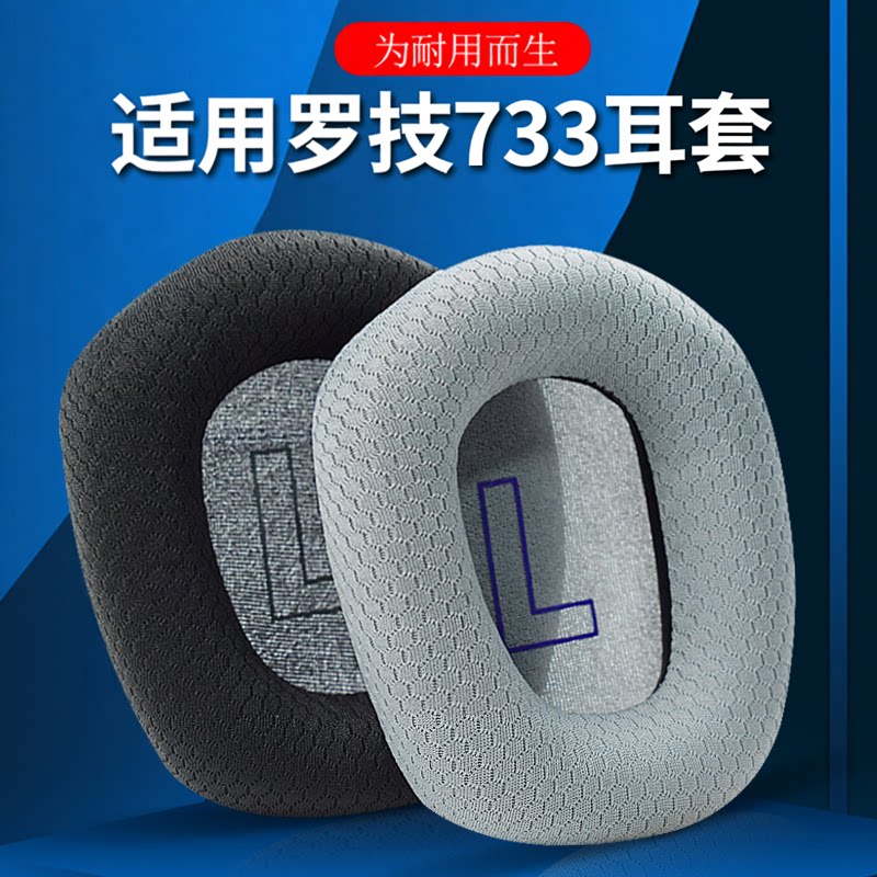 适用Logitech罗技G733耳罩头戴式耳机耳罩套g733耳机