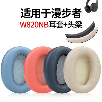 适用Edifier漫步者W820NB耳罩