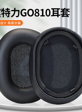适用于缤特力Plantronics BackBeat GO 810耳机套耳机保护套海绵套耳罩皮套头戴式耳机耳罩套配件