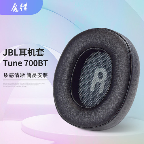 适用JBLTUNE700T710BT耳机套