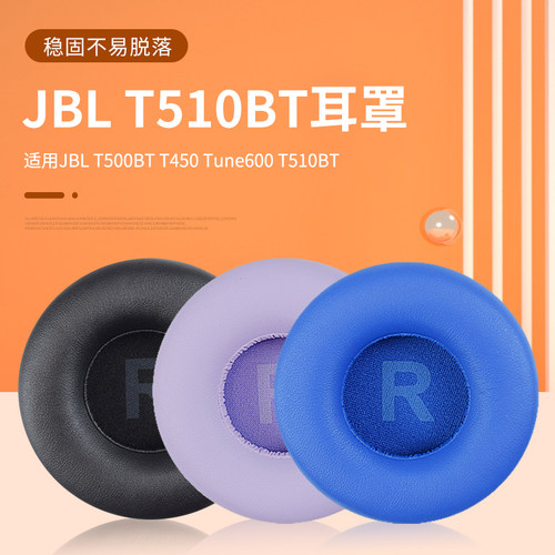 适用JBLTune600耳机套
