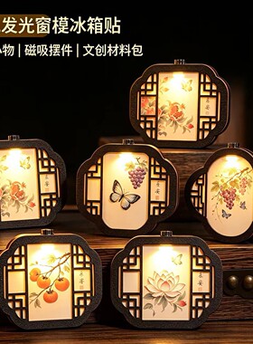 中秋冰箱贴手工diy触控发光摆件感应磁吸小夜灯国风文创手作礼物