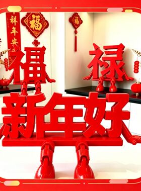3d打印玩具喜字结婚新年布置新屋摆件春节福装饰品入宅家用摆件