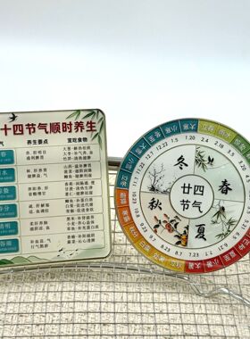 二十四节气知识小科普顺时养生学习亚克力冰箱贴磁吸送朋友礼物