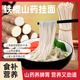 正宗铁棍山药刀削面荞麦面挂面儿童宽挂面速食可做油泼面速食手工