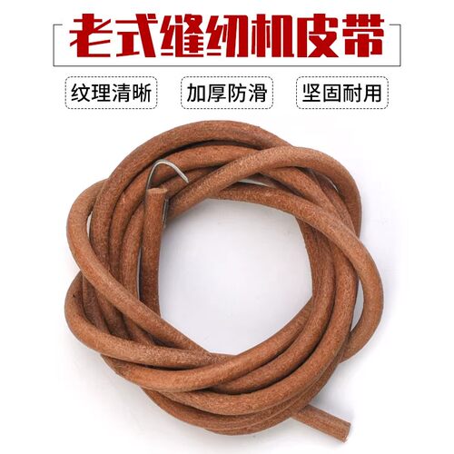 老式缝纫机皮带家用缝纫机配件