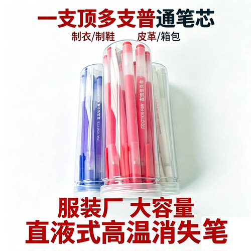 高温消失笔加热褪色环保点位