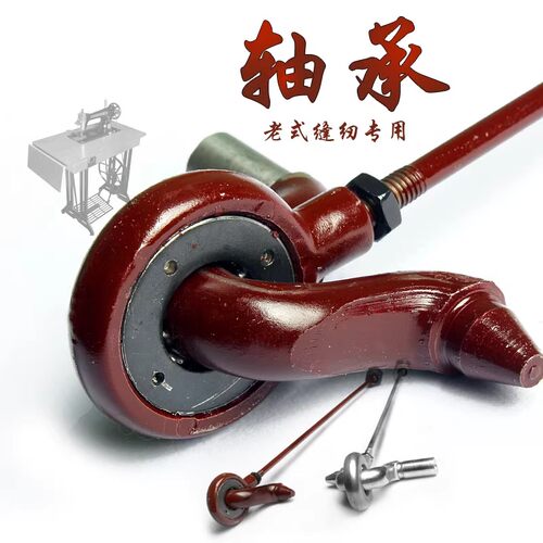 老式脚踏缝纫机传动轴摇杆连杆