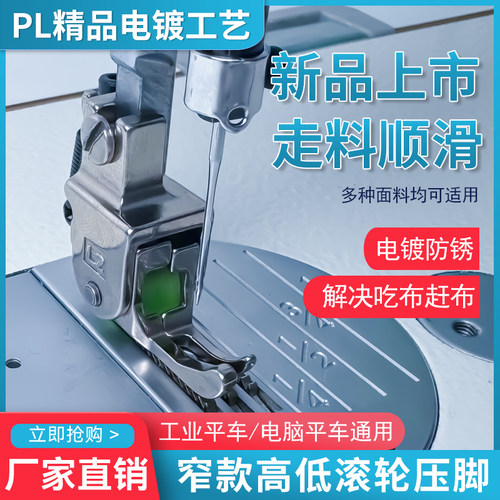 【新品上市】PL窄款高低
