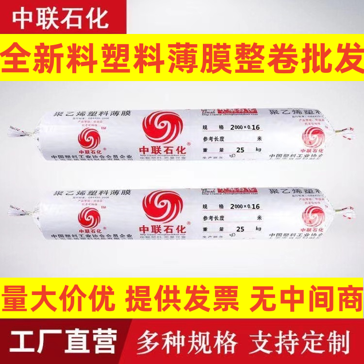 塑料大棚膜塑料膜白膜