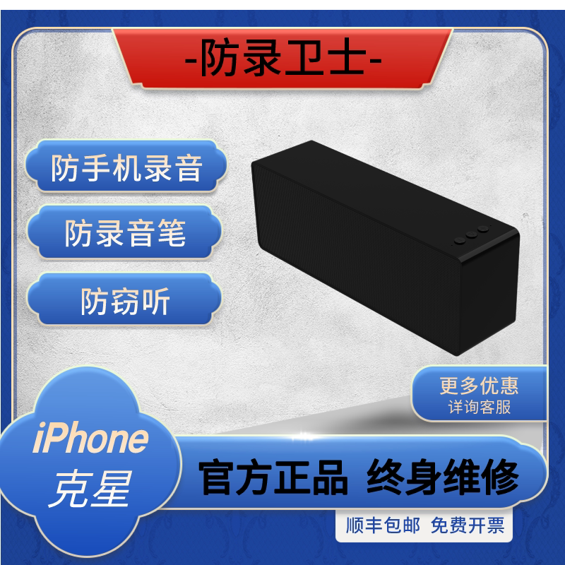 录音干扰器防手机录音屏蔽仪办公会谈室保密设备便携式防录音设备
