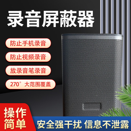 会谈室会议室防录音屏蔽仪信息安全保密器