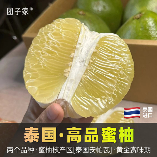 泰国白蜜青柚+翡翠红心蜜柚