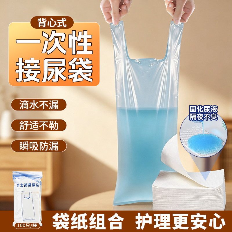 一次性接尿袋老年卧床小便失禁瘫痪病人加厚塑料袋吸尿纸防漏异味