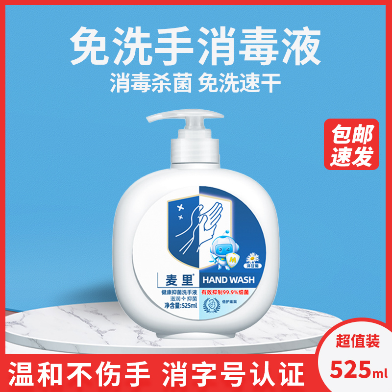 麦里腹膜透析用品季铵盐抑菌洗手液乳液款儿童家用除菌速干500ml