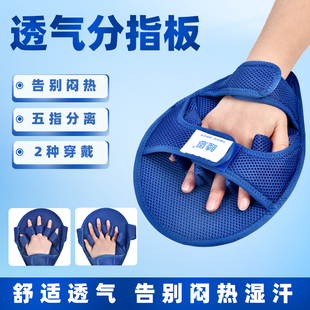 透气康复分指板手指康复训练器弯曲固定中风偏瘫可调节手指分指器