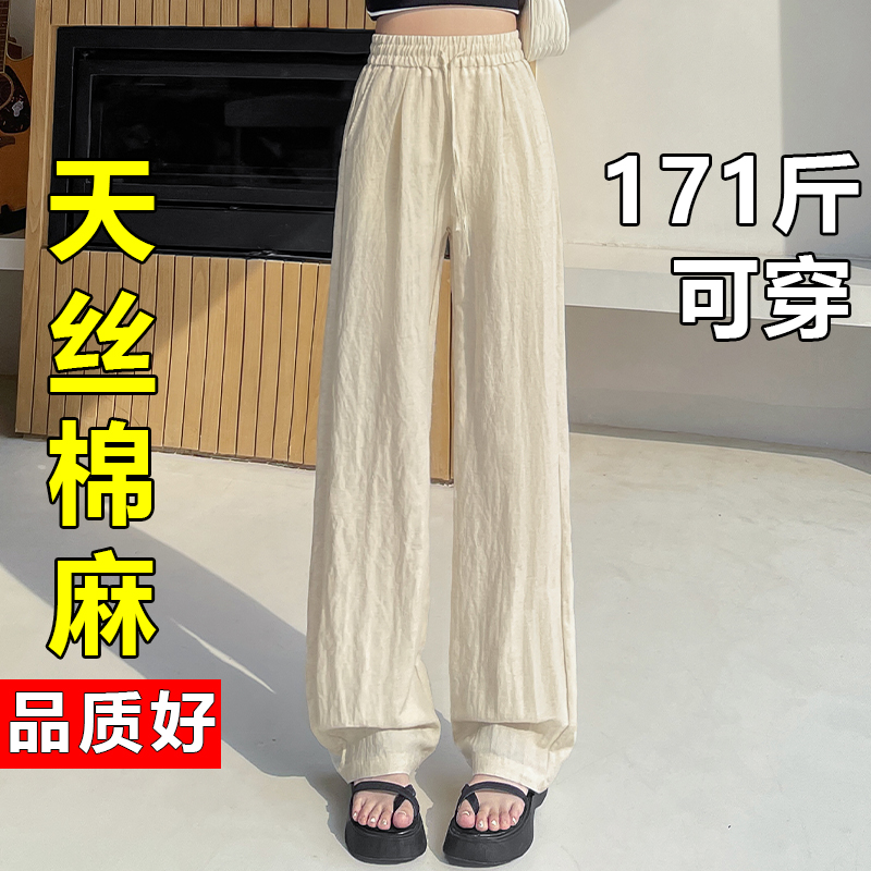棉麻阔腿裤女2025新款夏薄款高腰窄版亚麻冰丝裤子胖mm大码直筒裤