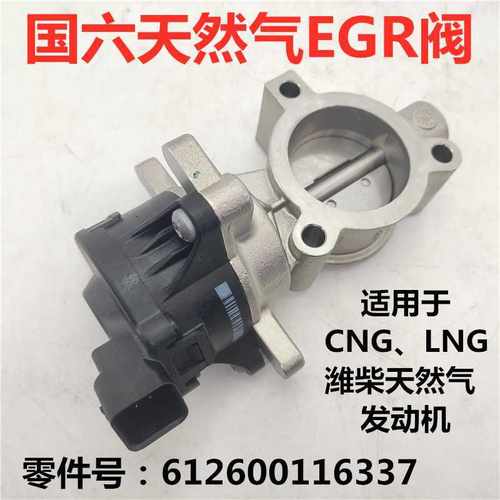 EGR阀德龙X3000新M3000解放大运潍柴国六天然气EGR控制阀原厂