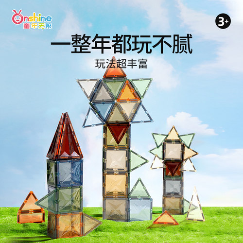 彩窗磁力片补充装益智拼装玩具