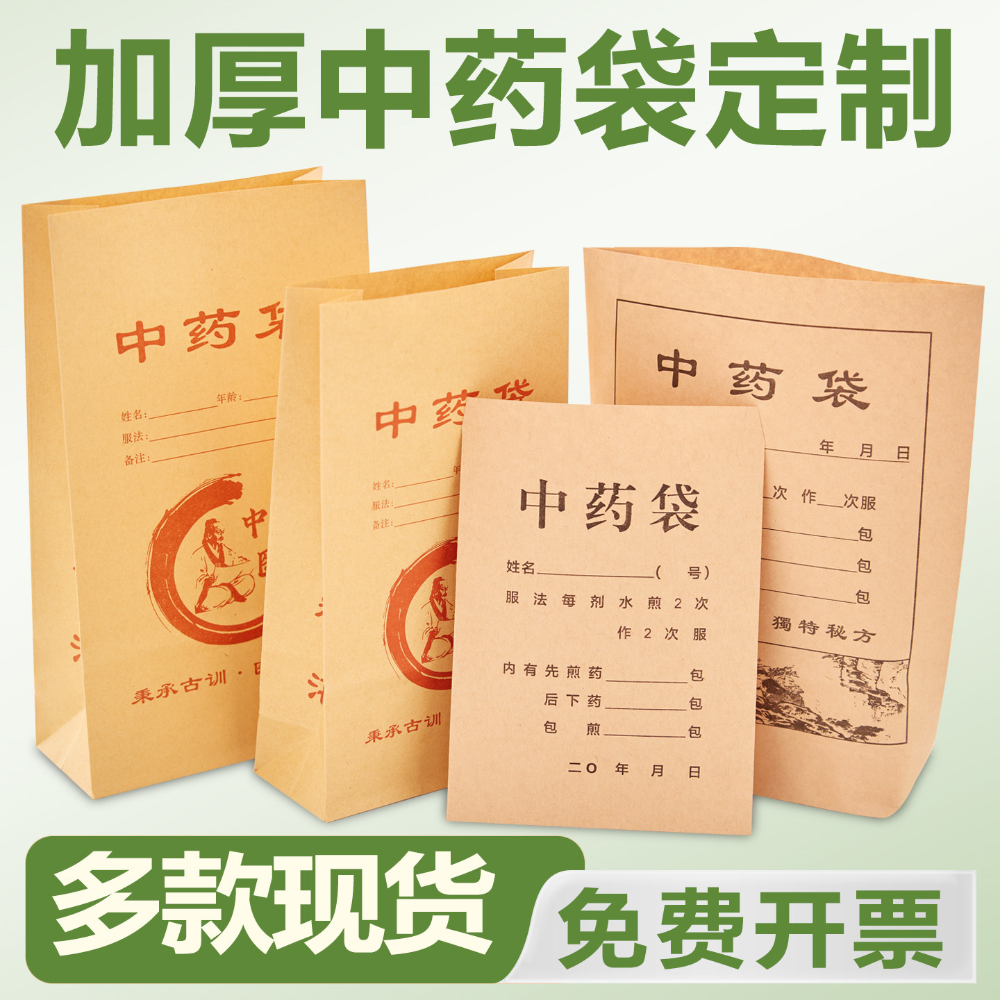 加厚中药纸袋定制一次性中草药粉材牛皮纸包装袋药房药店药袋定做