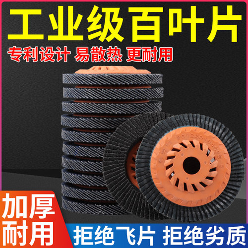 佳士利百叶片加厚耐高温带孔打磨
